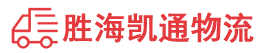 潮州到嵊州市物流公司